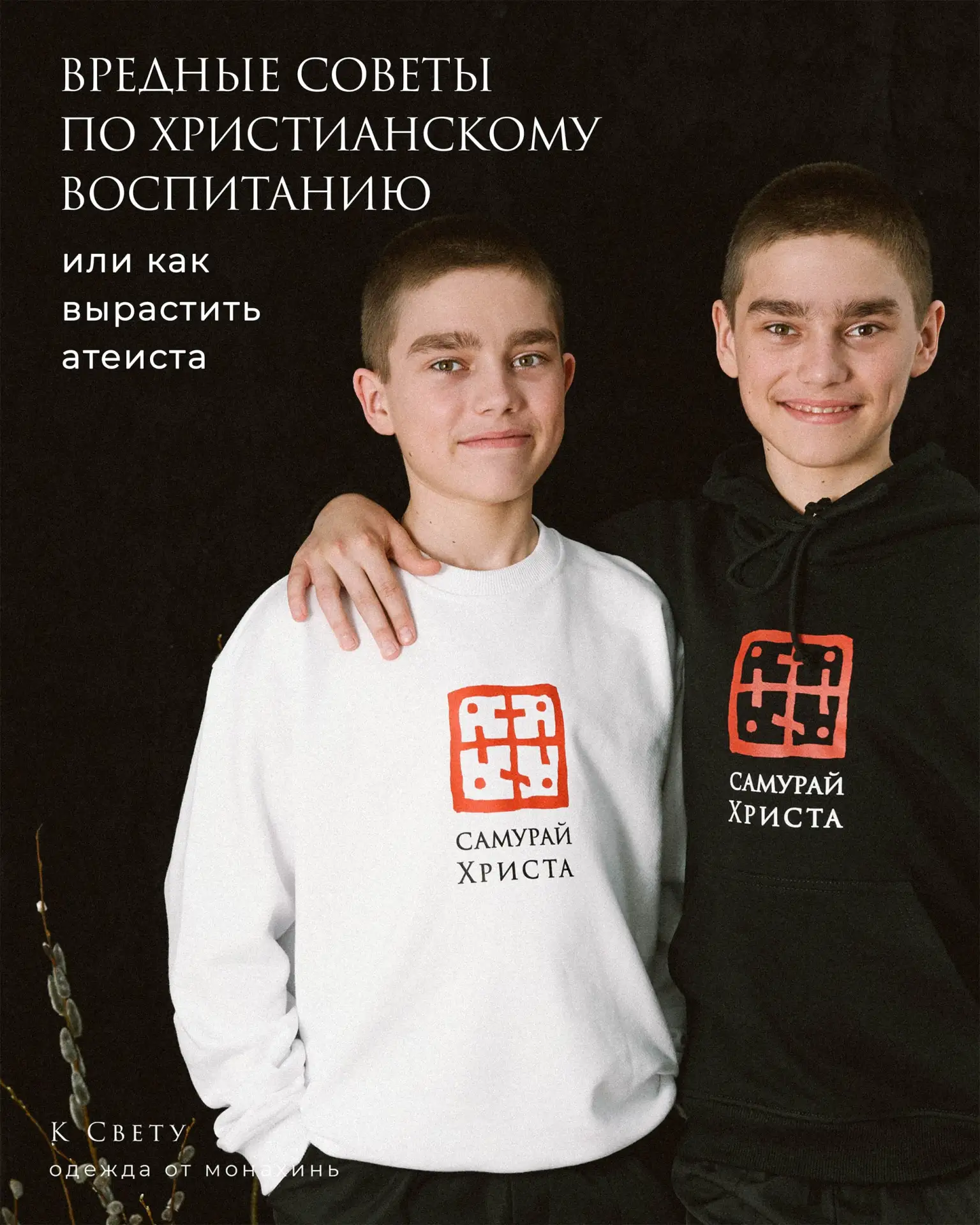 Как вырастить атеиста: вредные советы по христианскому воспитанию.  Читаем в карточках и пишем свои 