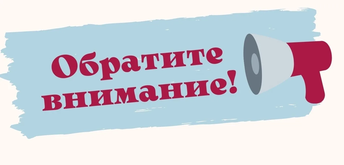 Уважаемые пациенты, родители и законные представители!