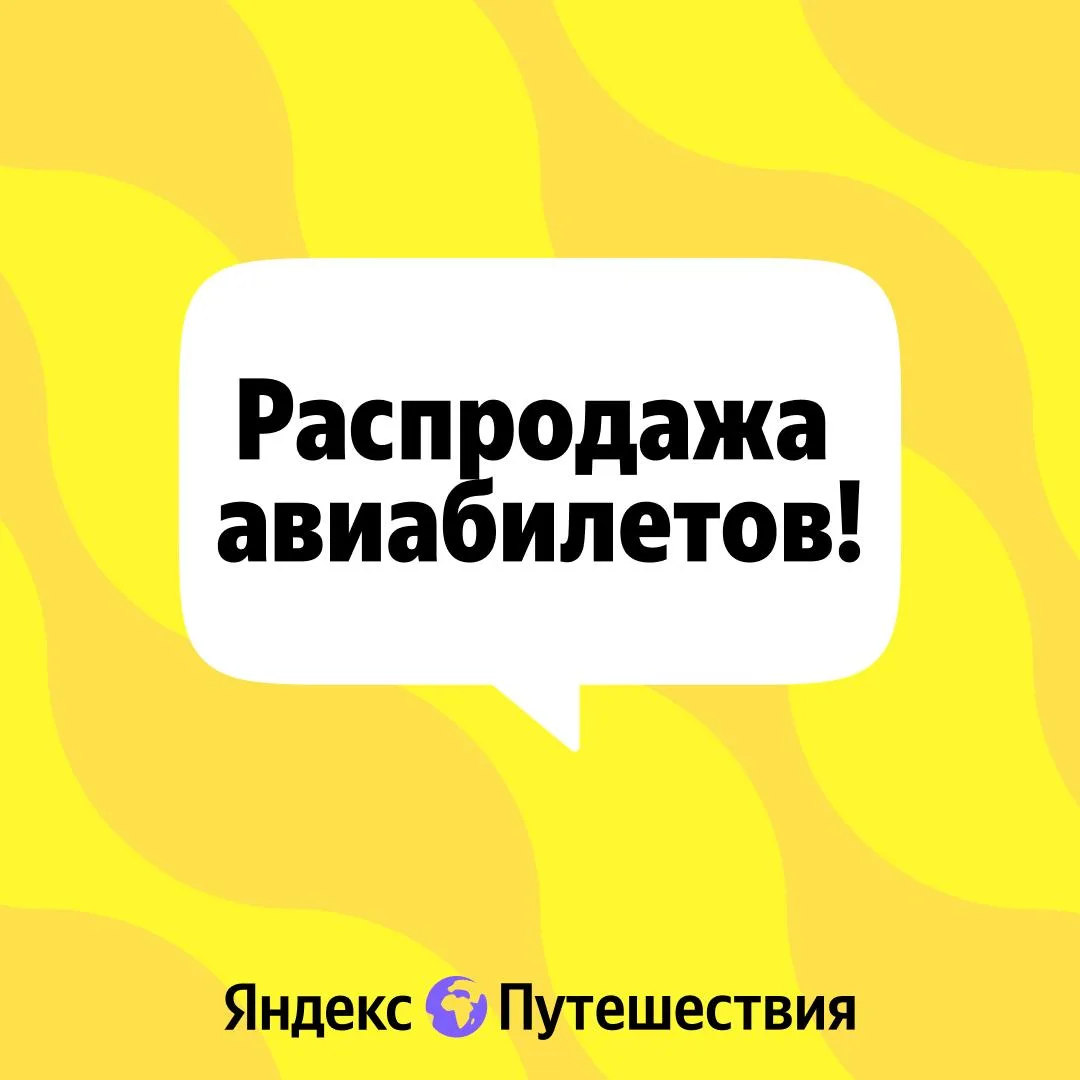 Новые акции и промокоды Яндекс Путешествия!