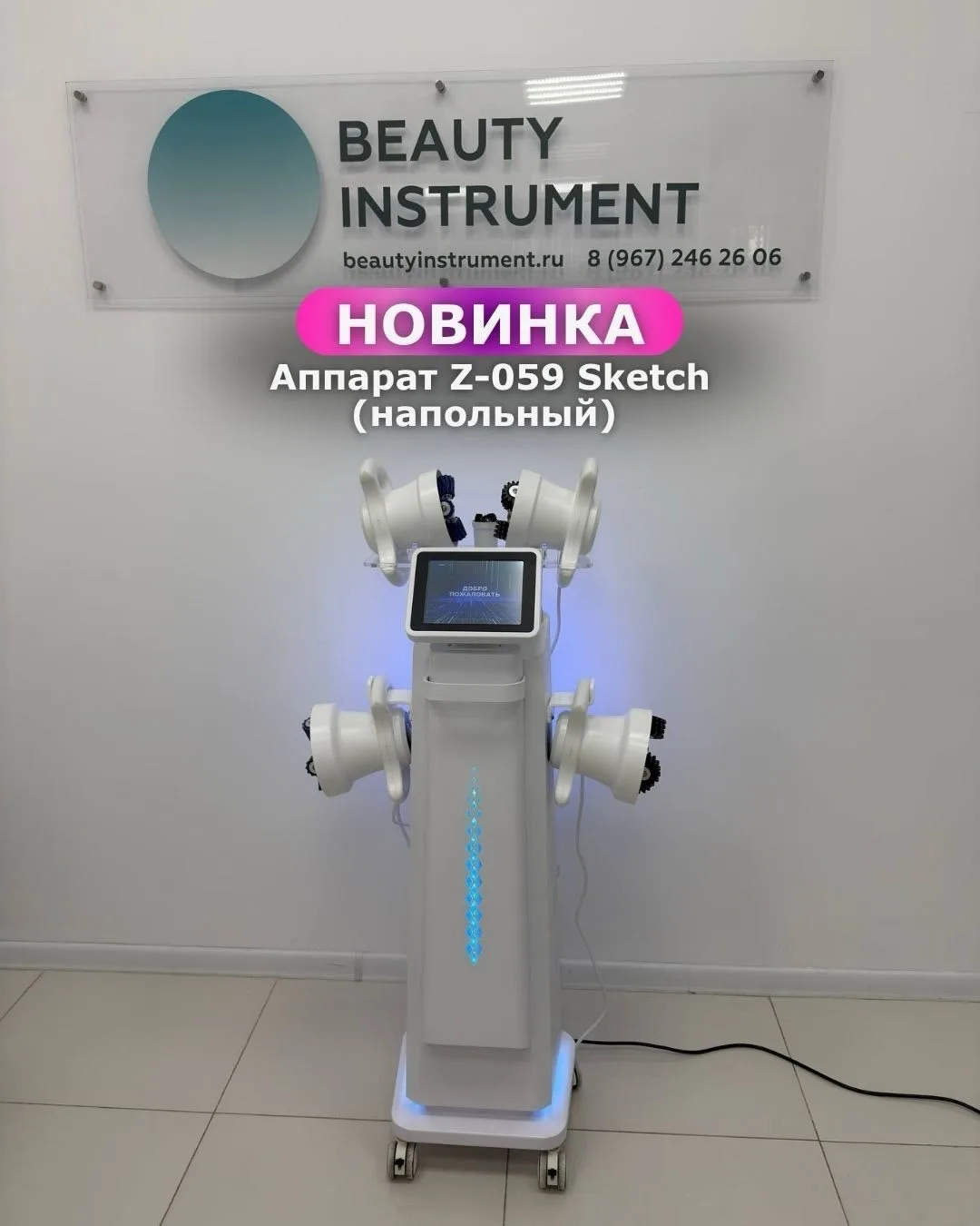 🔥 Новинка в индустрии аппаратной косметологии — уже доступен к заказу!

Представляем аппарат Z-059 