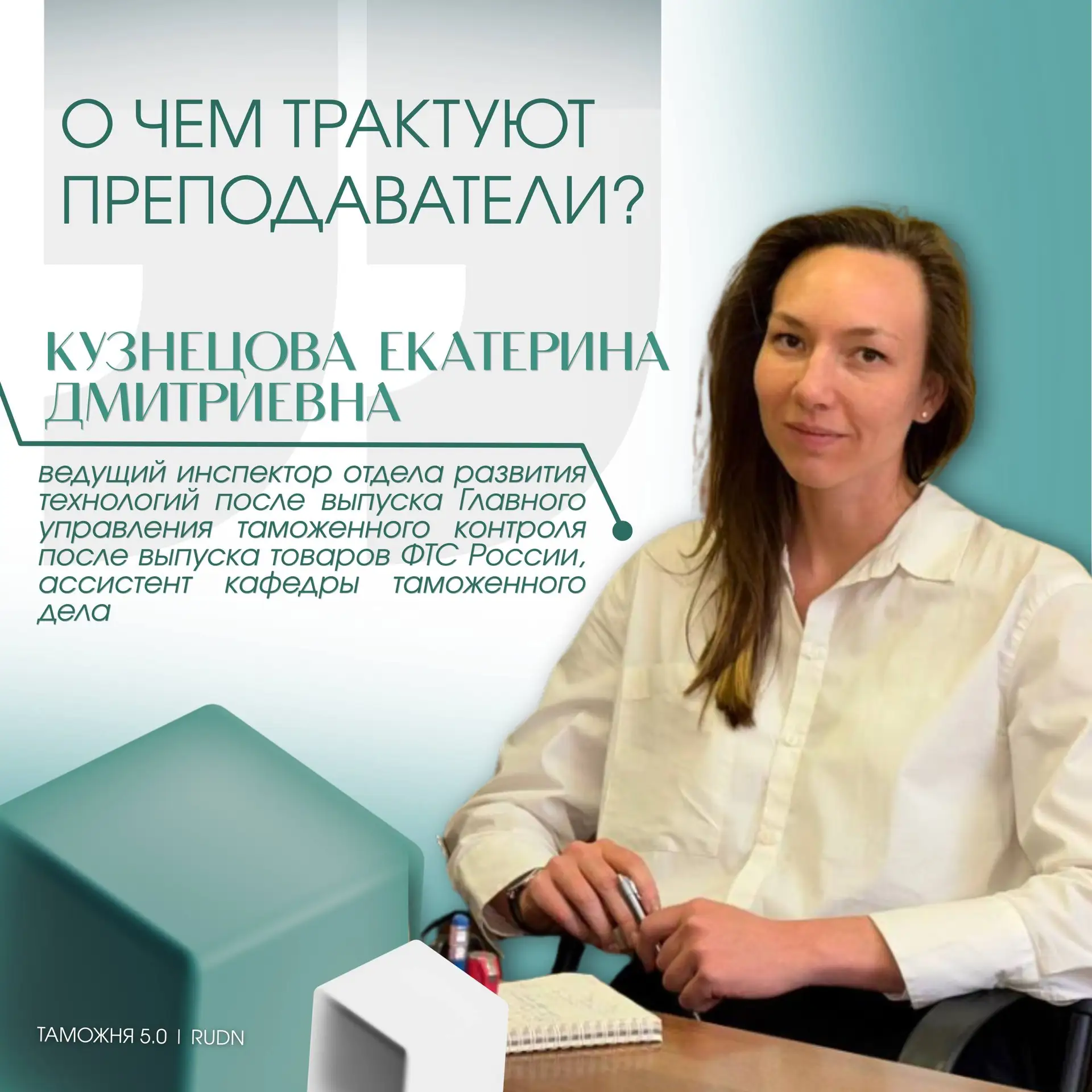 🗣️ «О чем трактуют преподаватели?» | «Всегда стремитесь понимать больше»: как цифровые...
