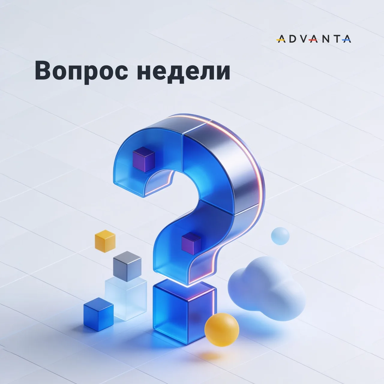 🤔 Вопрос недели