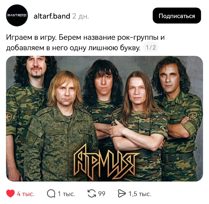 В тредах начали переименовывать группы и скармливать нейросети новые названия. «Алёнкин...