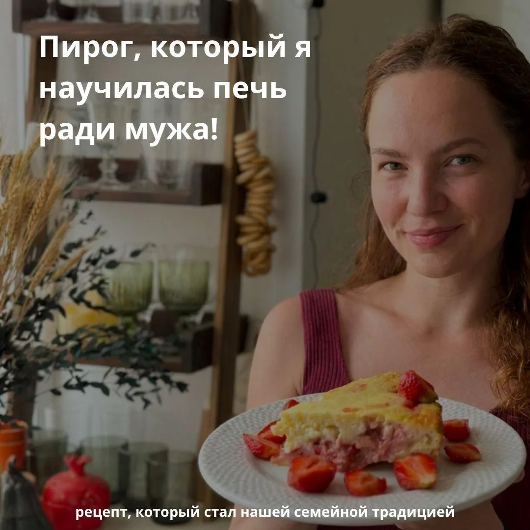 Один из первых пирогов, который я научилась печь после свадьбы, и теперь без него не пр...