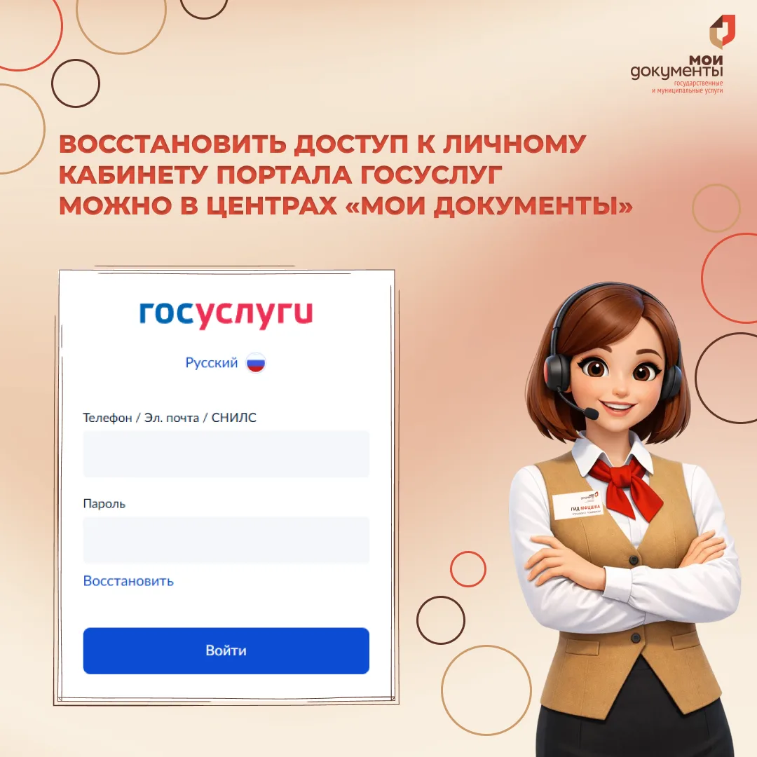 ✅Восстановить доступ к личному кабинету портала Госуслуг можно в МФЦ