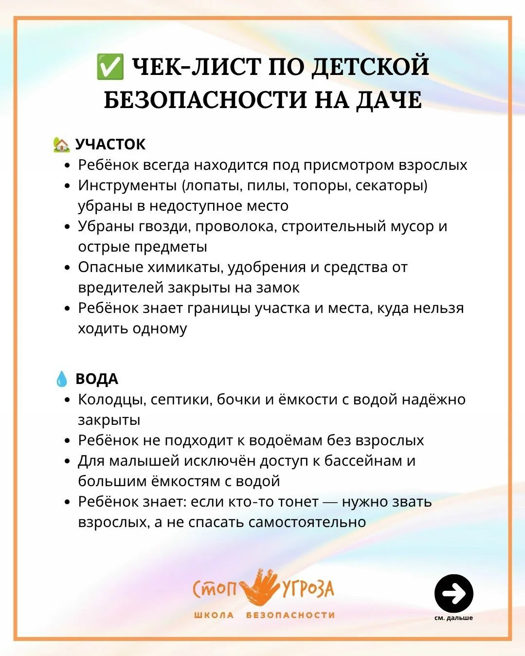 Дача, дом в сельской местности — одно из самых опасных мест для ребёнка. Хотя большинство родителей 
