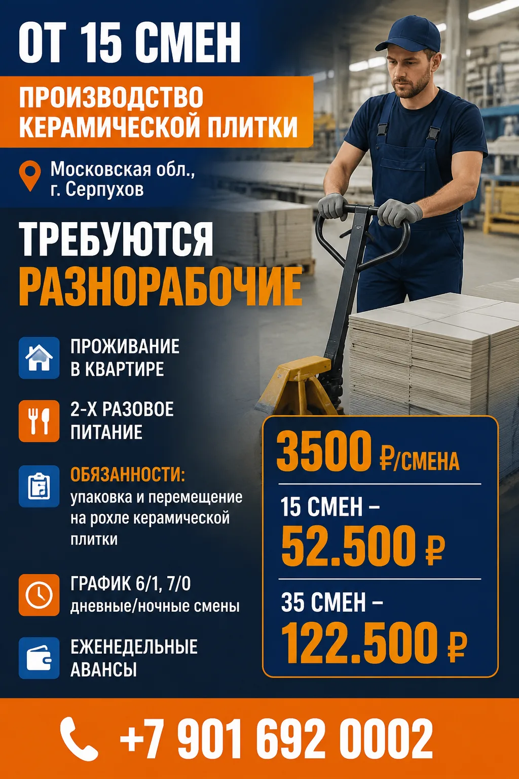✅ Производство керамической плитки. Московская обл, г. Серпухов. Требуются разнорабочие.
---
Контакт