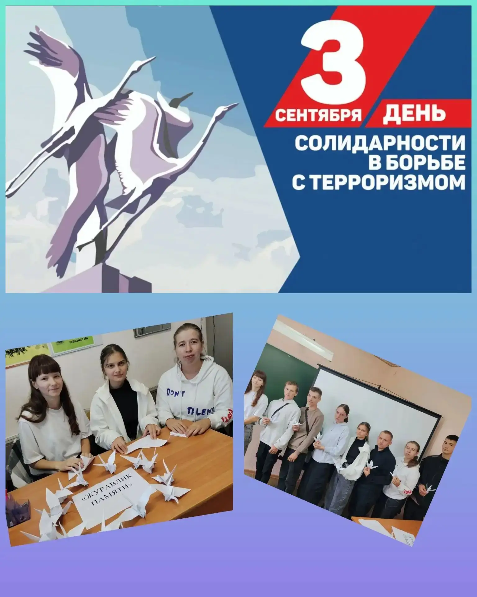 "Журавлик памяти"