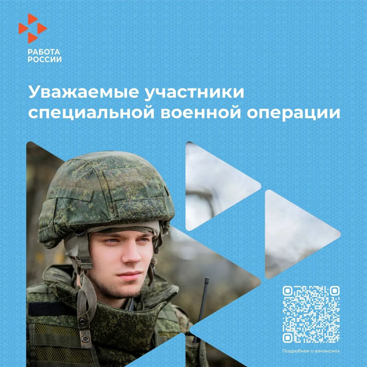 Уважаемые участники специальной военной операции!