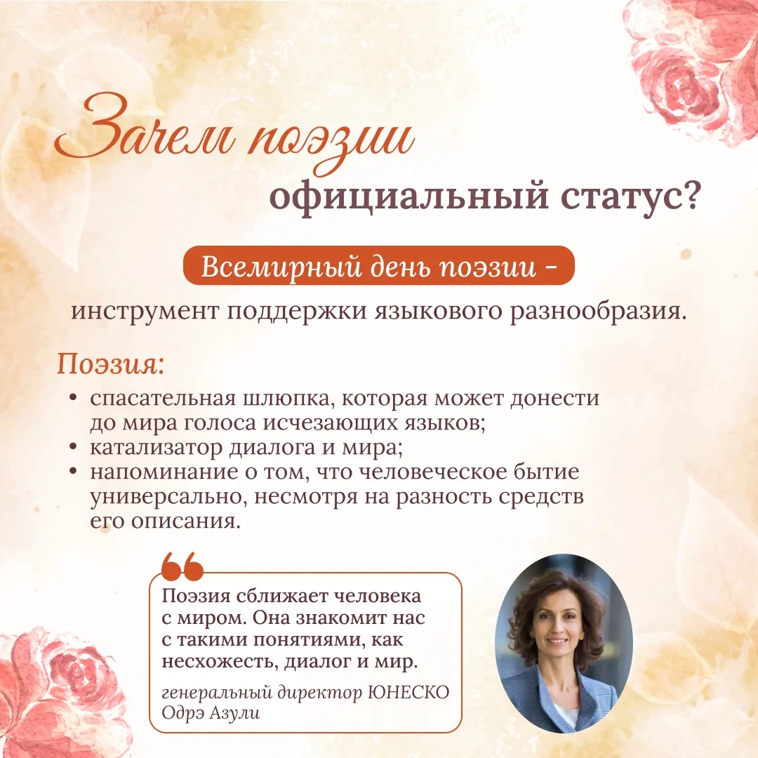 🎉 21 марта — Всемирный день поэзии! Это праздник, который напоминает: слово способно объединять, вдо