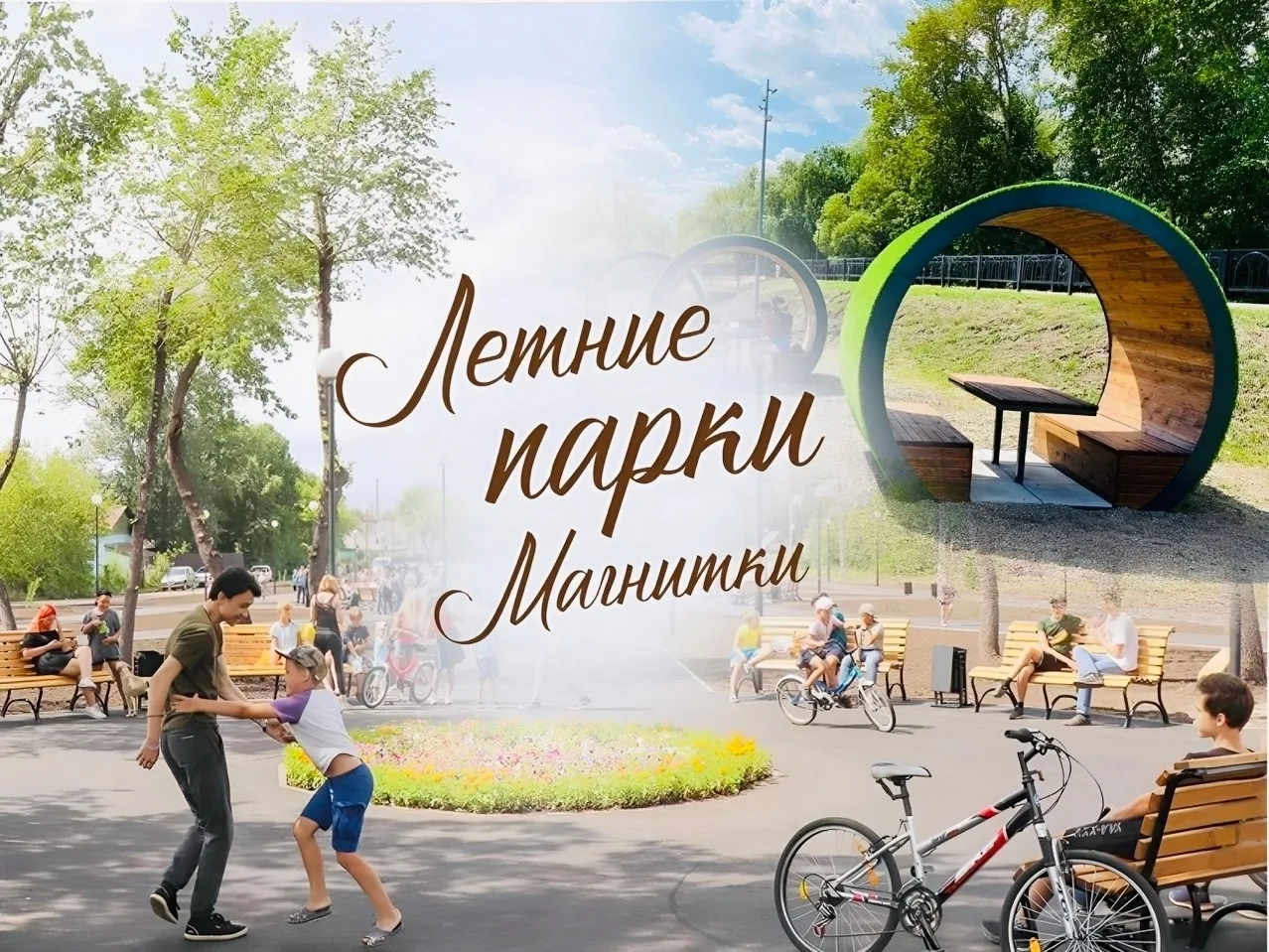 Впереди ещё кусочек лета, а мероприятия библиотек в парках и скверах подходят к концу 😌