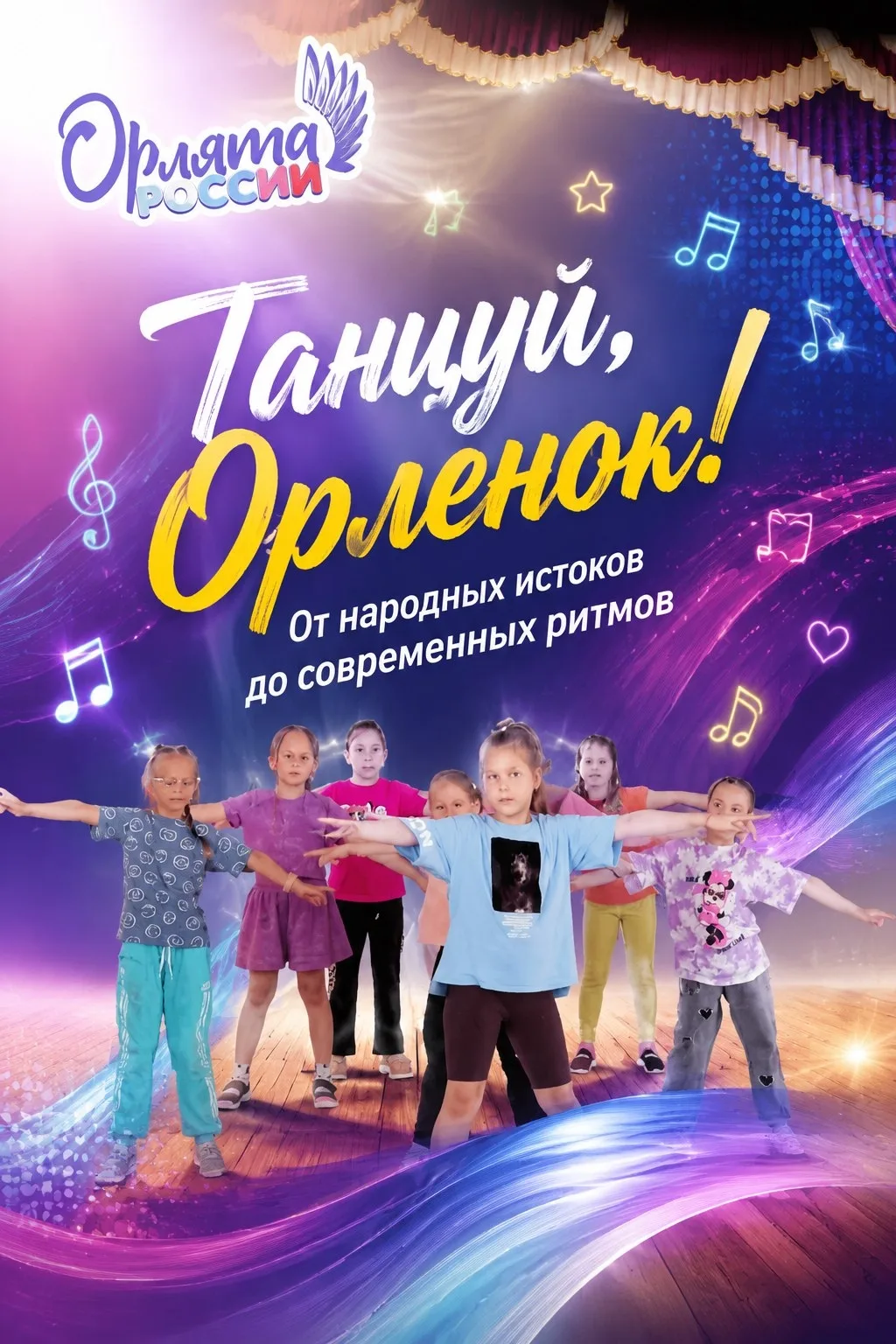 «Танцуй, Орленок! От народных истоков до современных ритмов» 🎶🔥 
 
Как объединить историю, спорт и