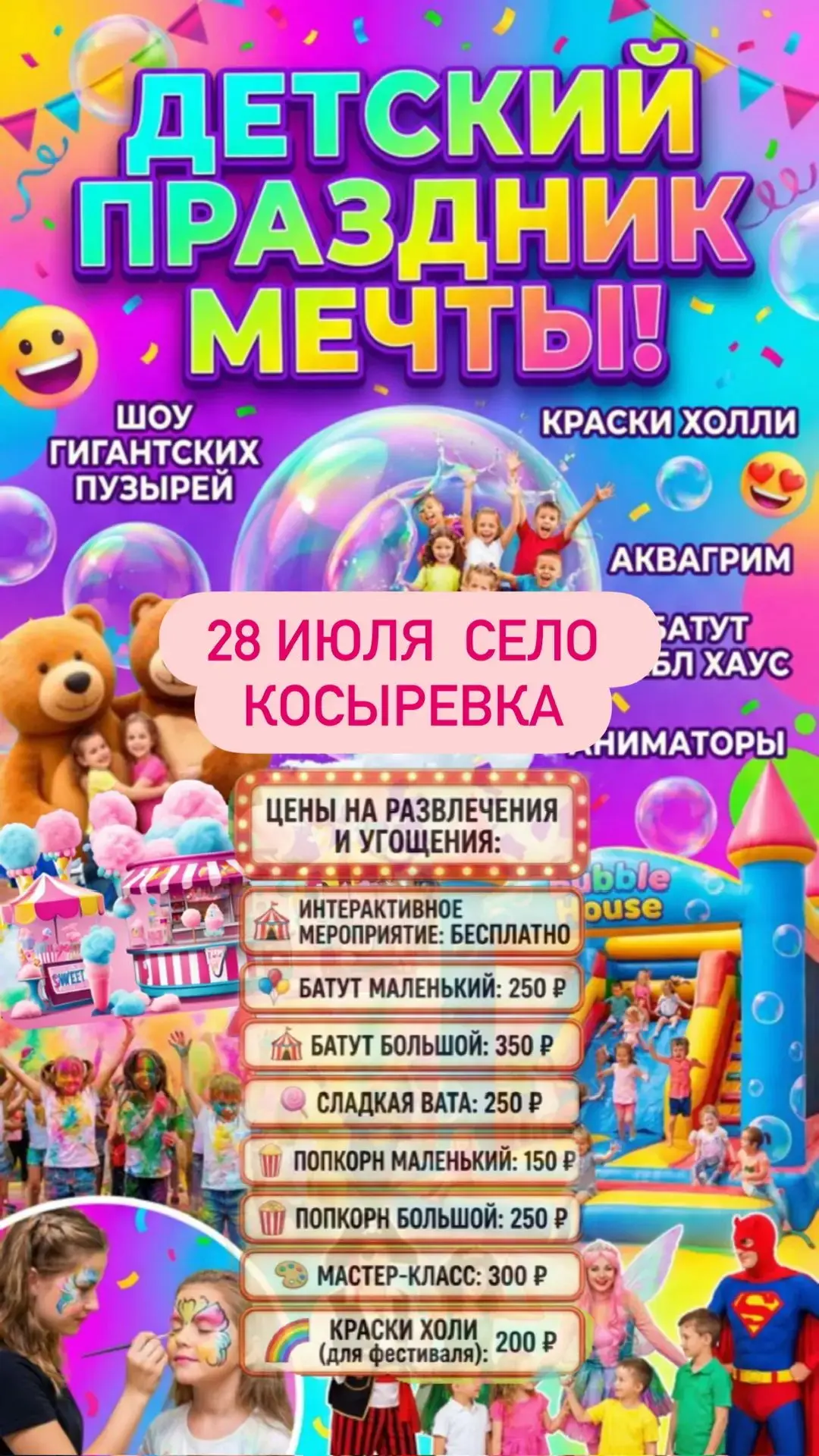 🫧 МЕГА-БУМ! Летний фестиваль мыльного пузыря и красок Холли! 🌈
