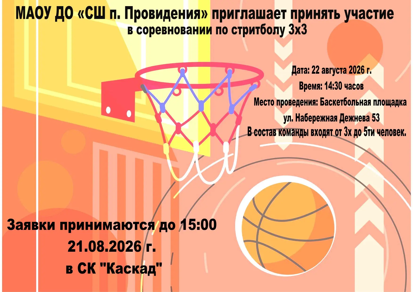 🏀 Внимание, любители забивать!