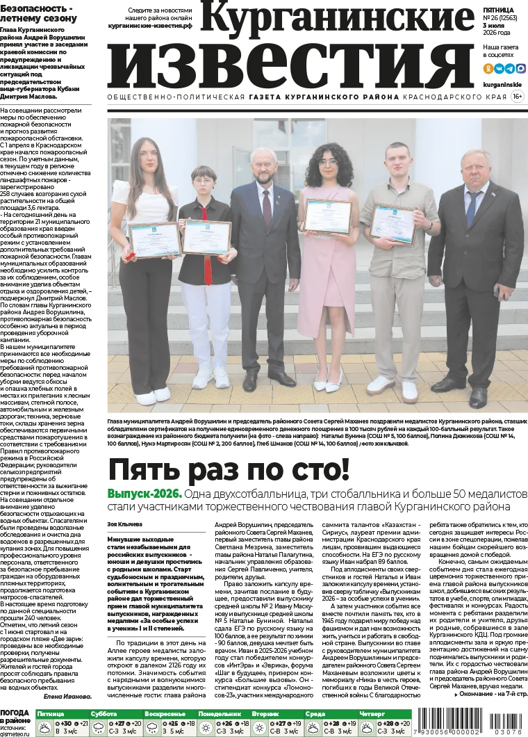 Вышел новый номер газеты «Курганинские известия»!