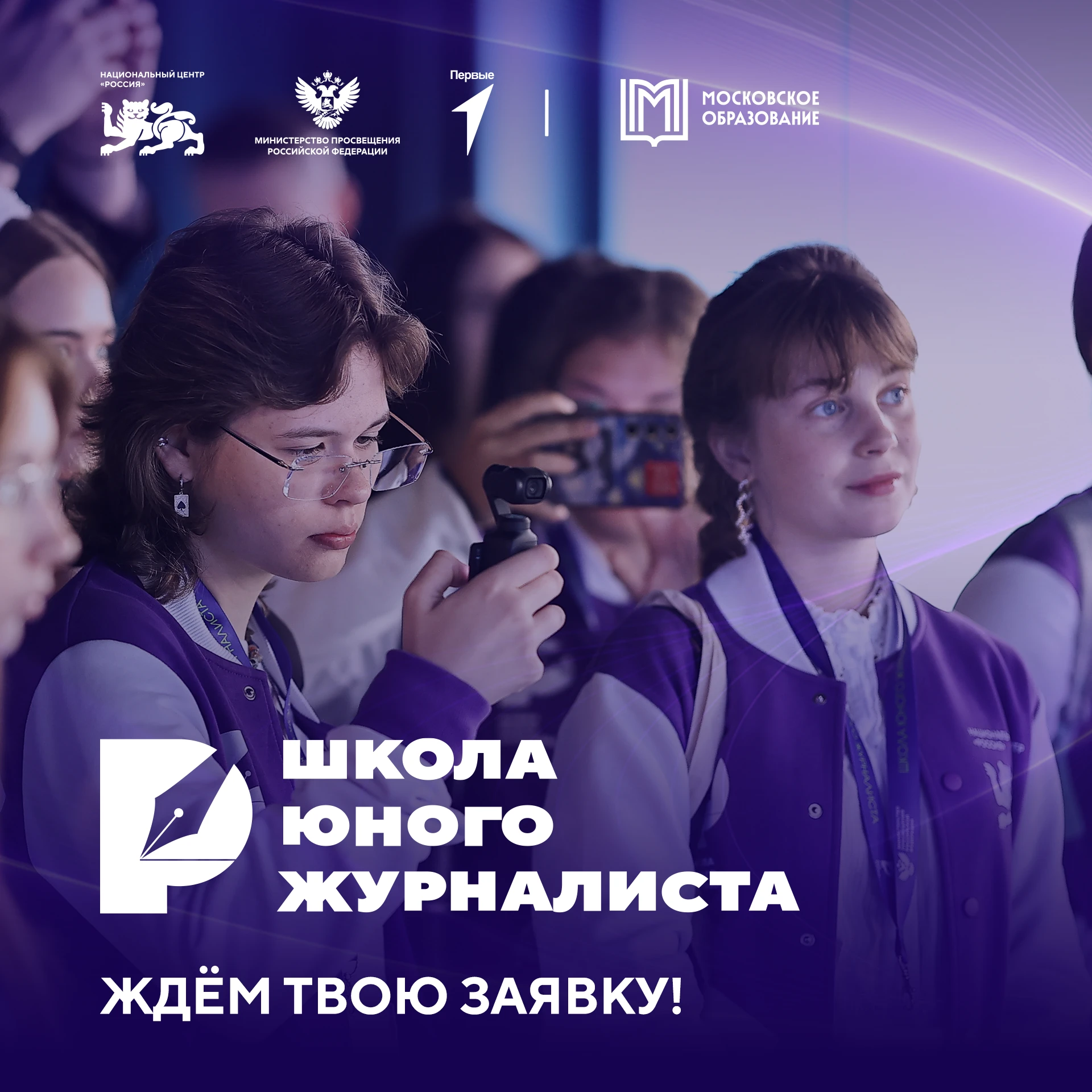 «Школа юного журналиста» от Национального центра «Россия» открывает новый сезон!