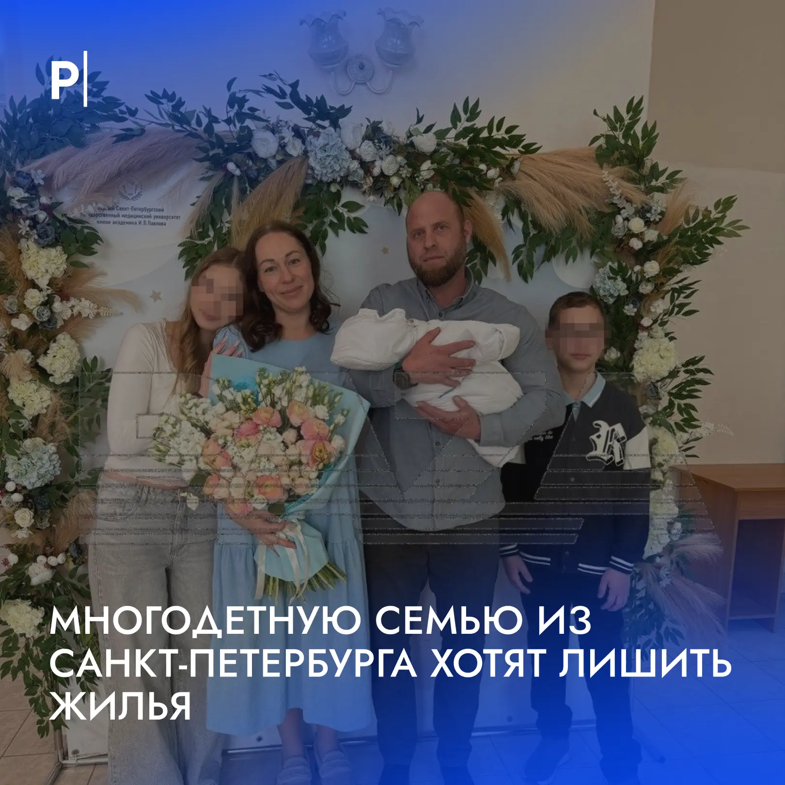 🤬 Лишить жилья многодетную семью хотят чиновники из Санкт-Петербурга