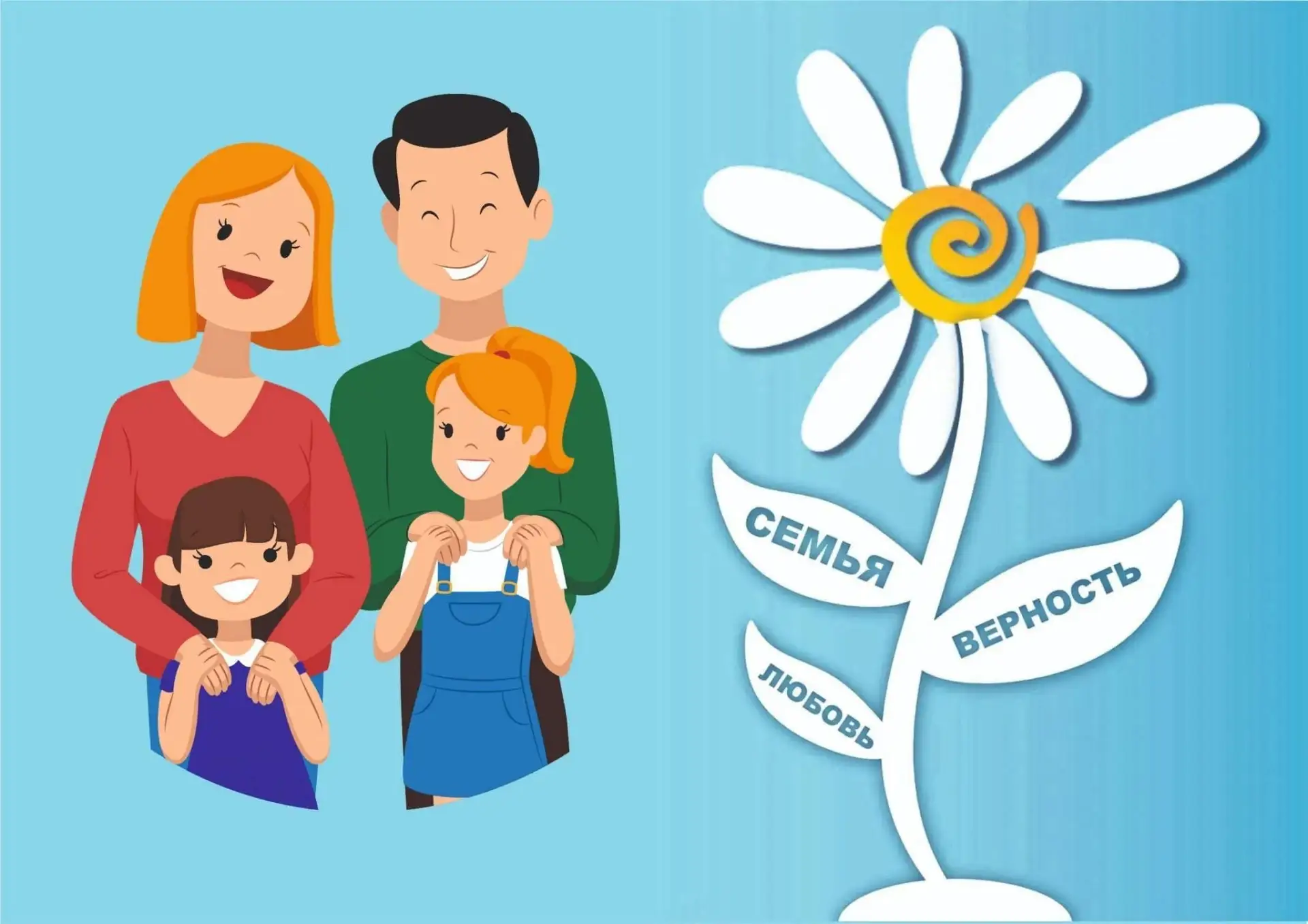Консультация для родителей 
«Семейные ценности – залог успешного воспитания».
Для ребёнка семья – эт