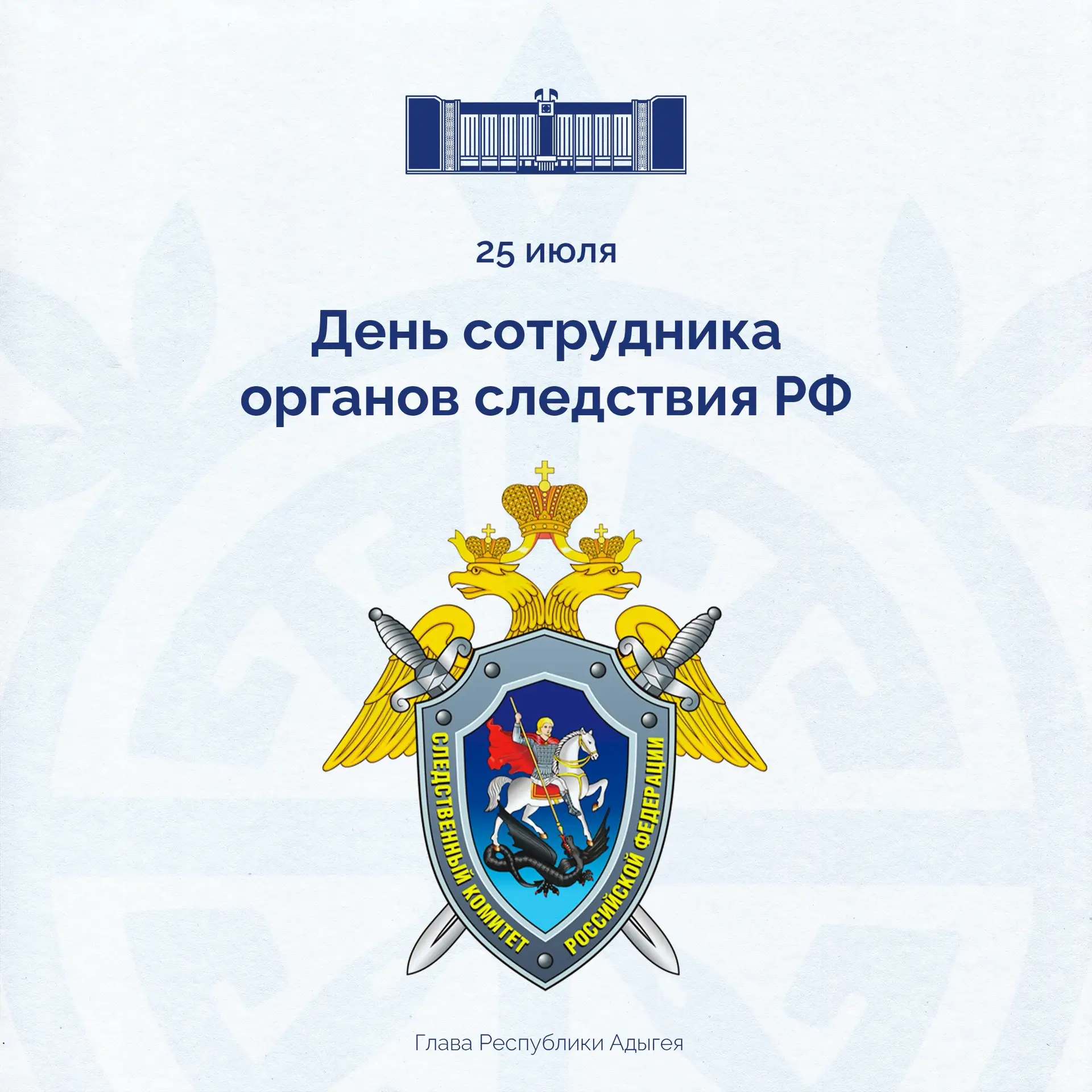 Поздравляю с профессиональным праздником сотрудников и ветеранов органов следствия!

Ваша служба все