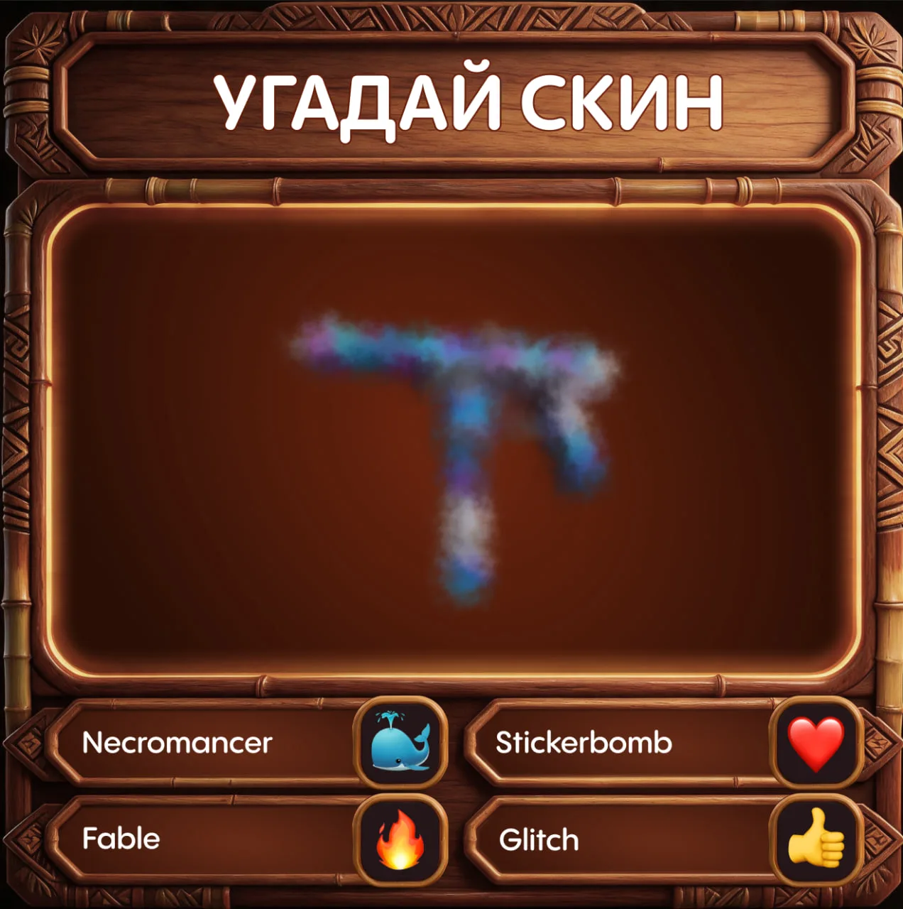 Эту загадку ток профики осилят😜