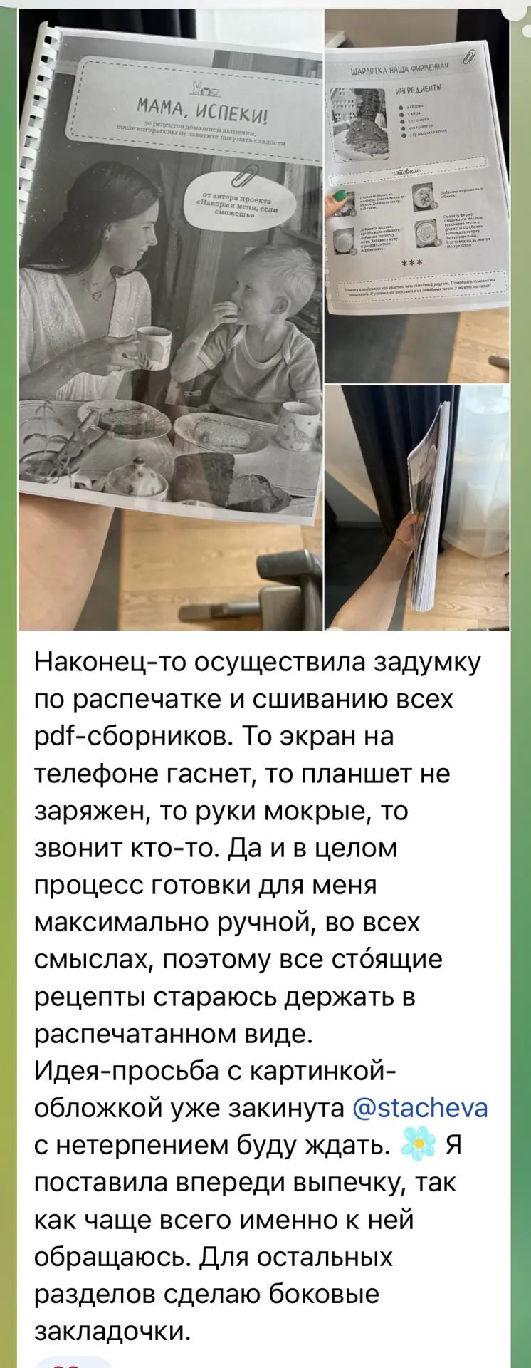 👆🏻Ксюша (моя читательница) меня избаловала тут на днях своими отзывами 🥹♥️