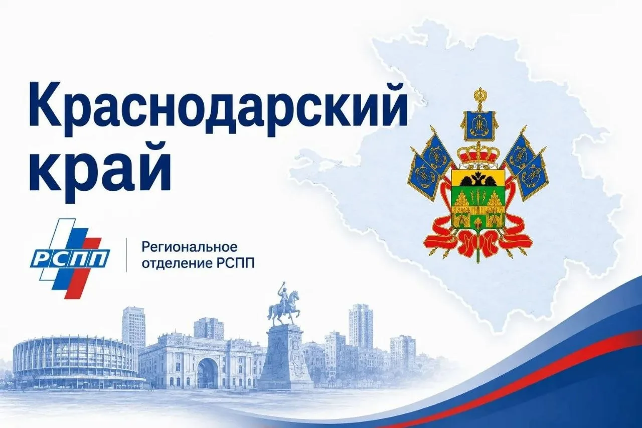 🔝 Краснодарское отделение РСПП — в топе лучших региональных объединений страны!