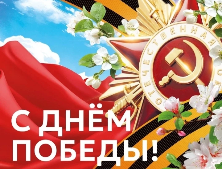 Дорогие ветераны Великой Отечественной войны, труженики тыла, дети войны!