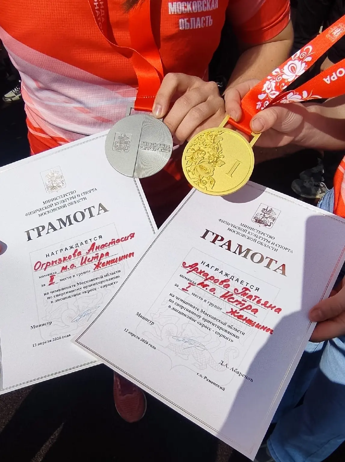 Золото и серебро Чемпионата Московской области по спортивному ориентированию - у спортсменок из Истр