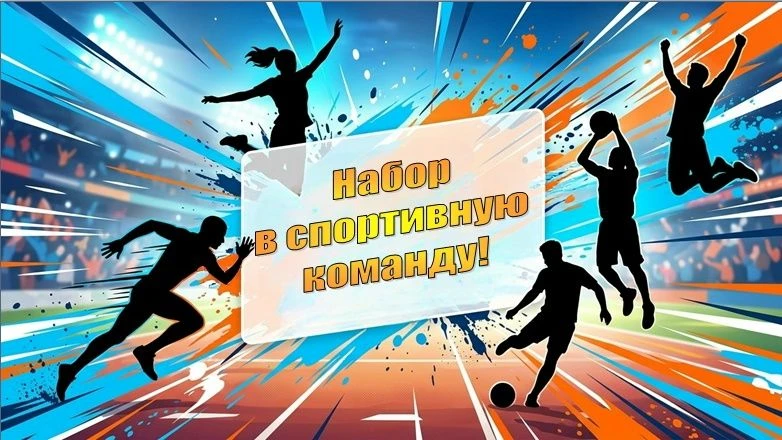 С 1 июня — в движении! Открыт набор в разновозрастные отряды (РВО) на базе МКУ «Павинск...