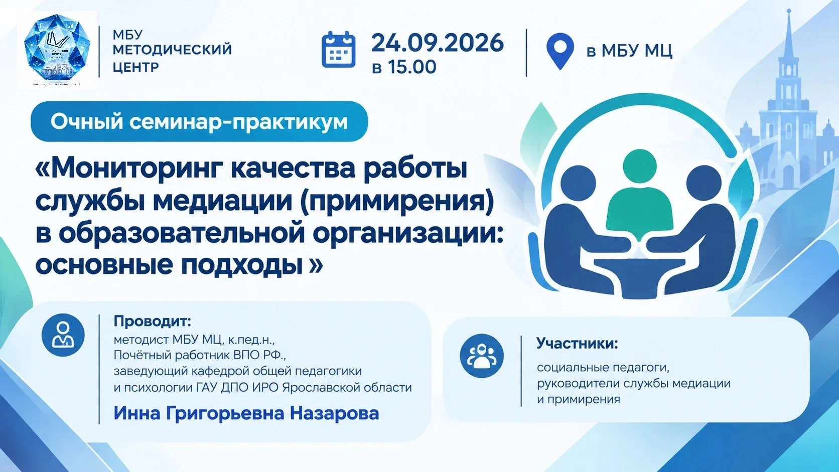 МОНИТОРИНГ КАЧЕСТВА РАБОТЫ СЛУЖБЫ МЕДИАЦИИ ⚖️