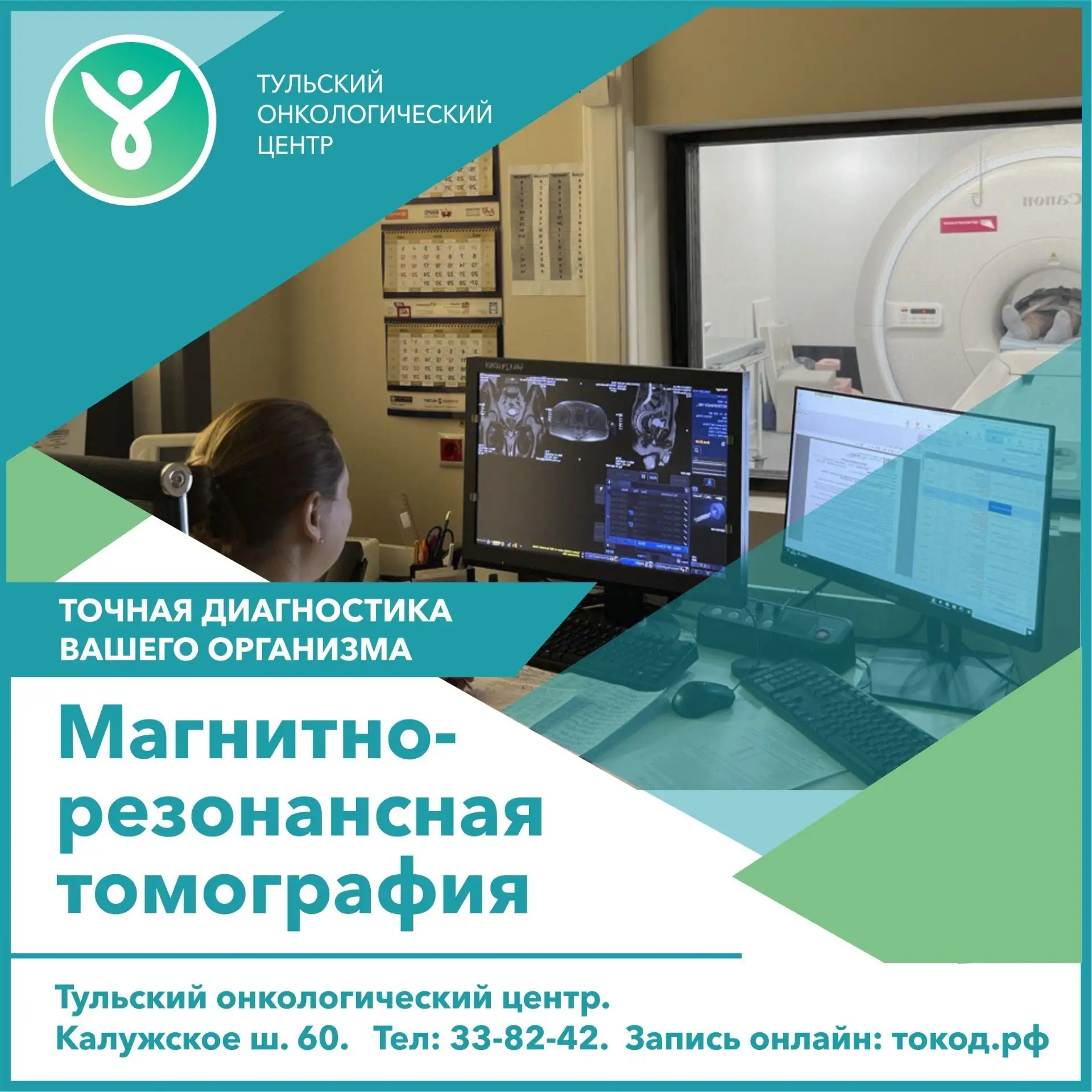 Точная диагностика начинается здесь: МРТ-диагностика в Тульском онкоцентре🩺

Знаем, как выматывают 