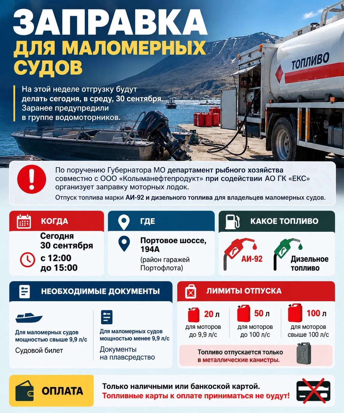 ❗️На этой неделе мобильная заправка для владельцев маломерных судов будет работать сего...
