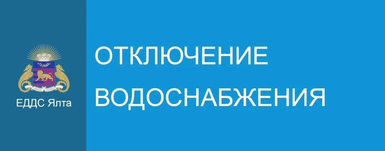 Уважаемые жители и гости пгт Гаспра!