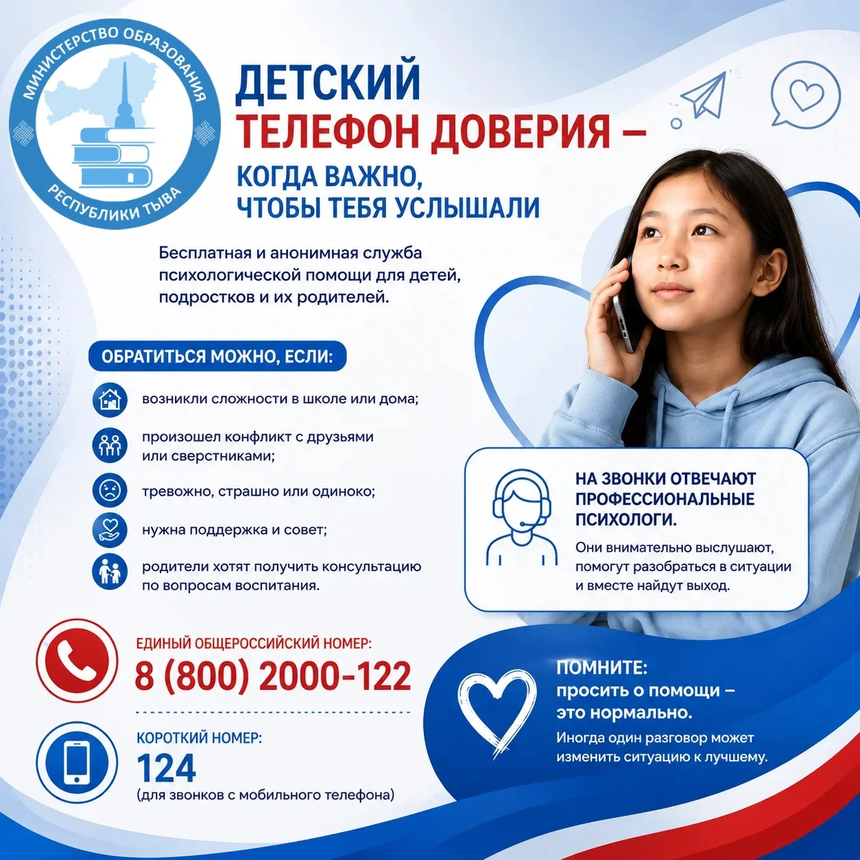 📞 Детский телефон доверия — когда важно, чтобы тебя услышали