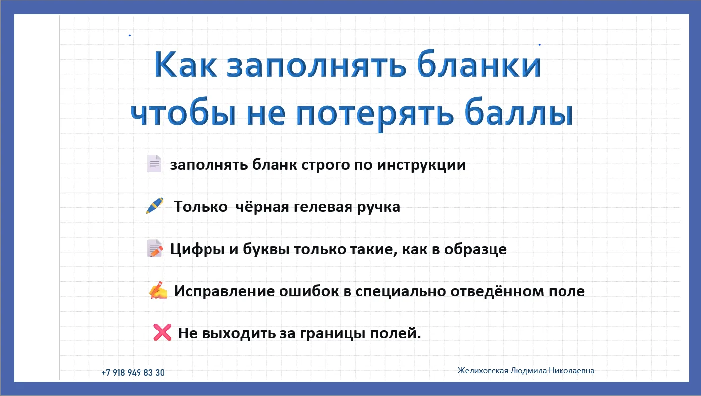 как не потерять баллы на ОГЭ по математике из-за бланков