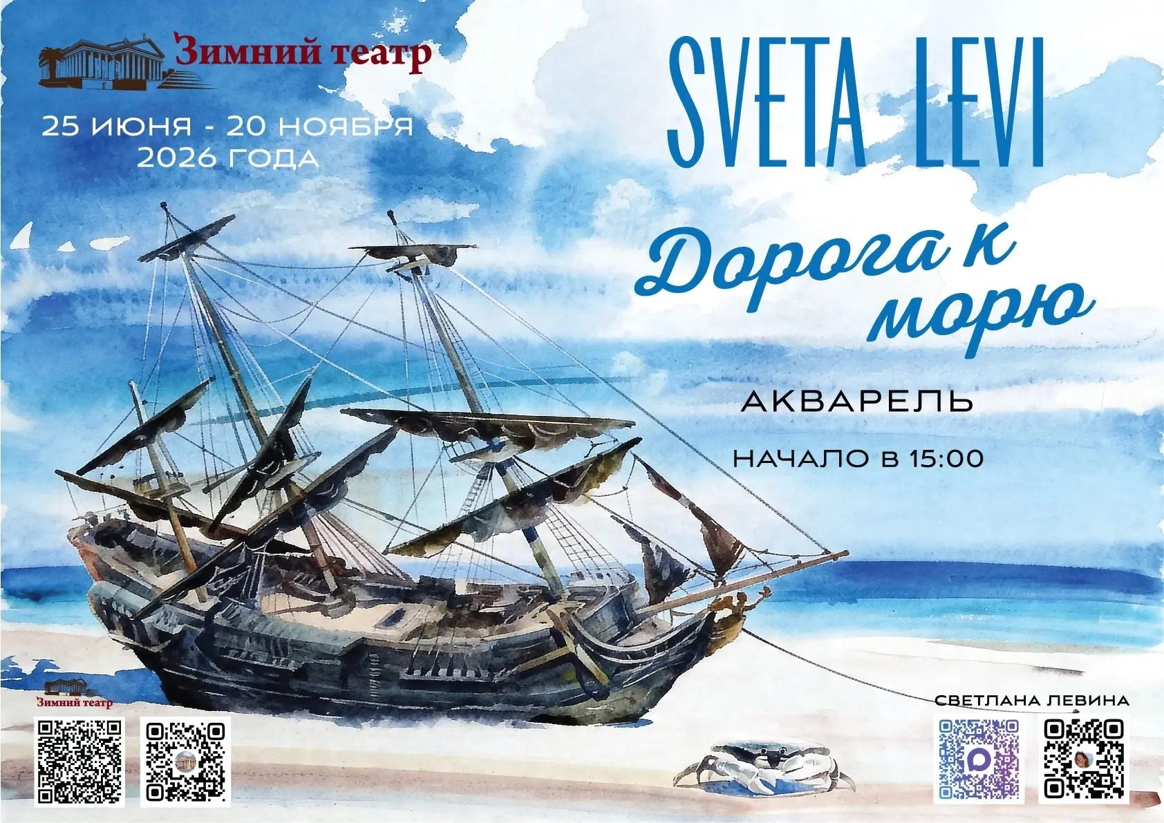 Открытие выставочного проекта «Дорога к морю»