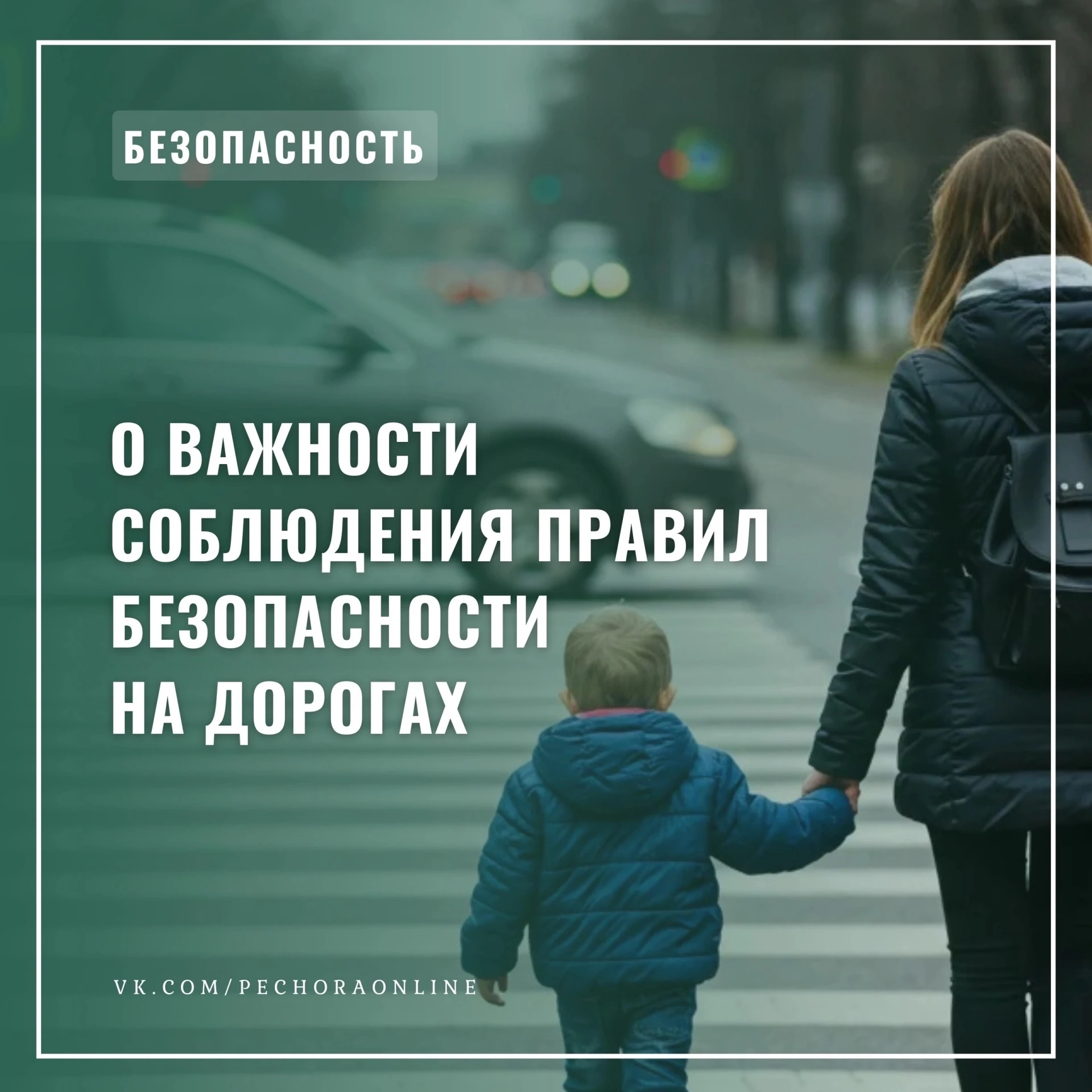 Уважаемые жители муниципального района «Печора»!