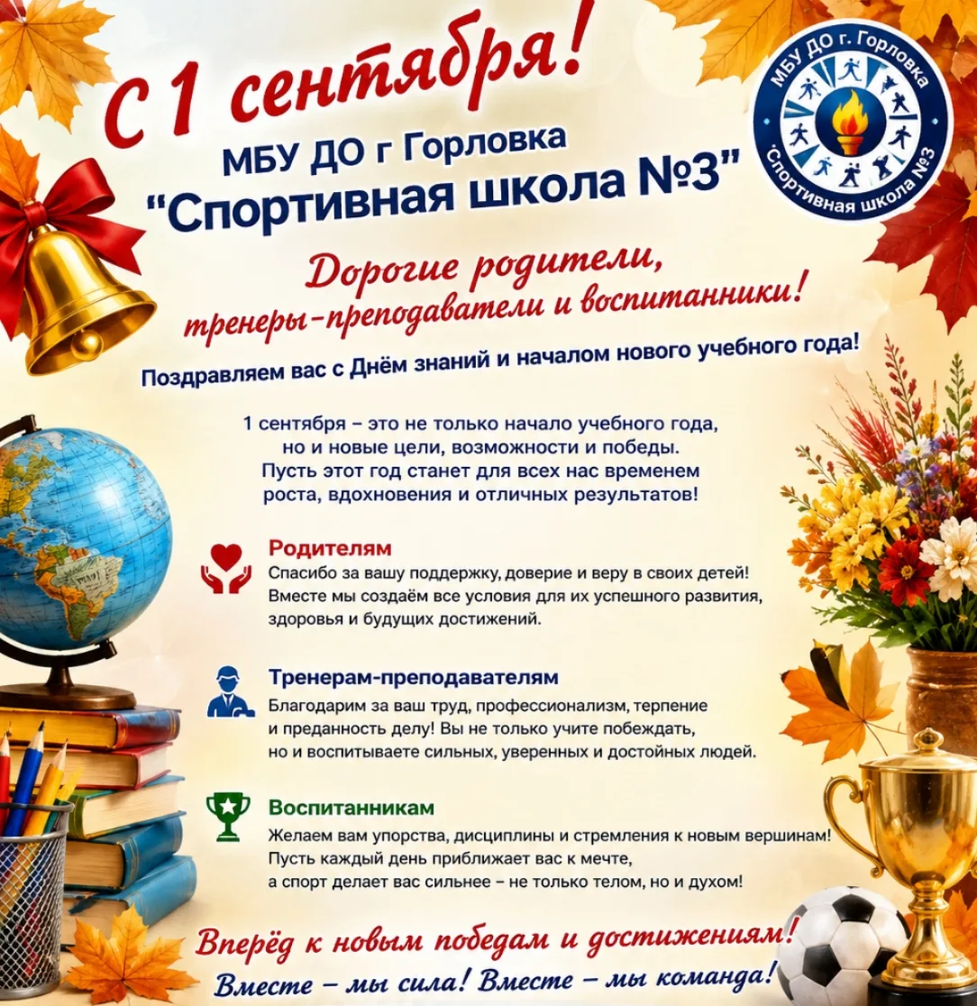 С 1 СЕНТЯБРЯ! 🍂📚