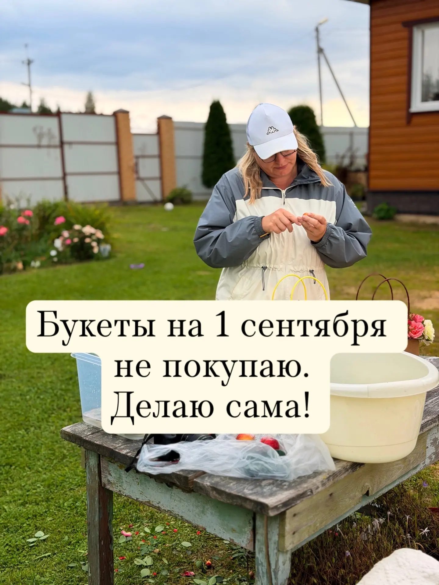 А вы покупаете букеты или собираете сами?