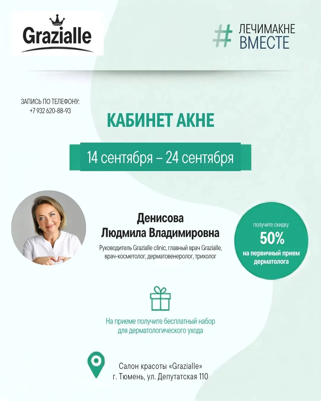 Дорогие пациенты!