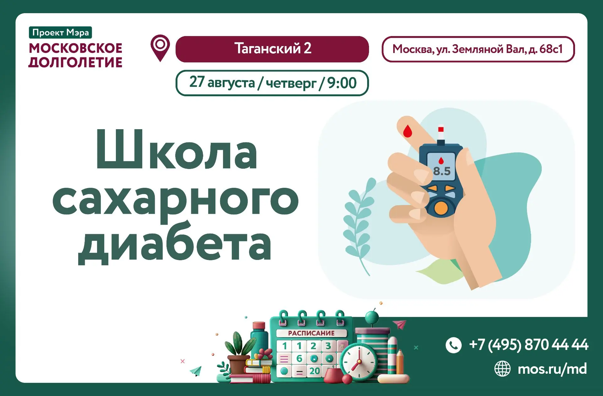 Приглашаем вас на Школу сахарного диабета! 🌟