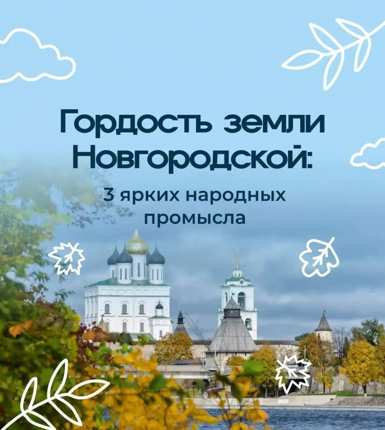 Топ-3 знаменитых промыслов Новгородской земли