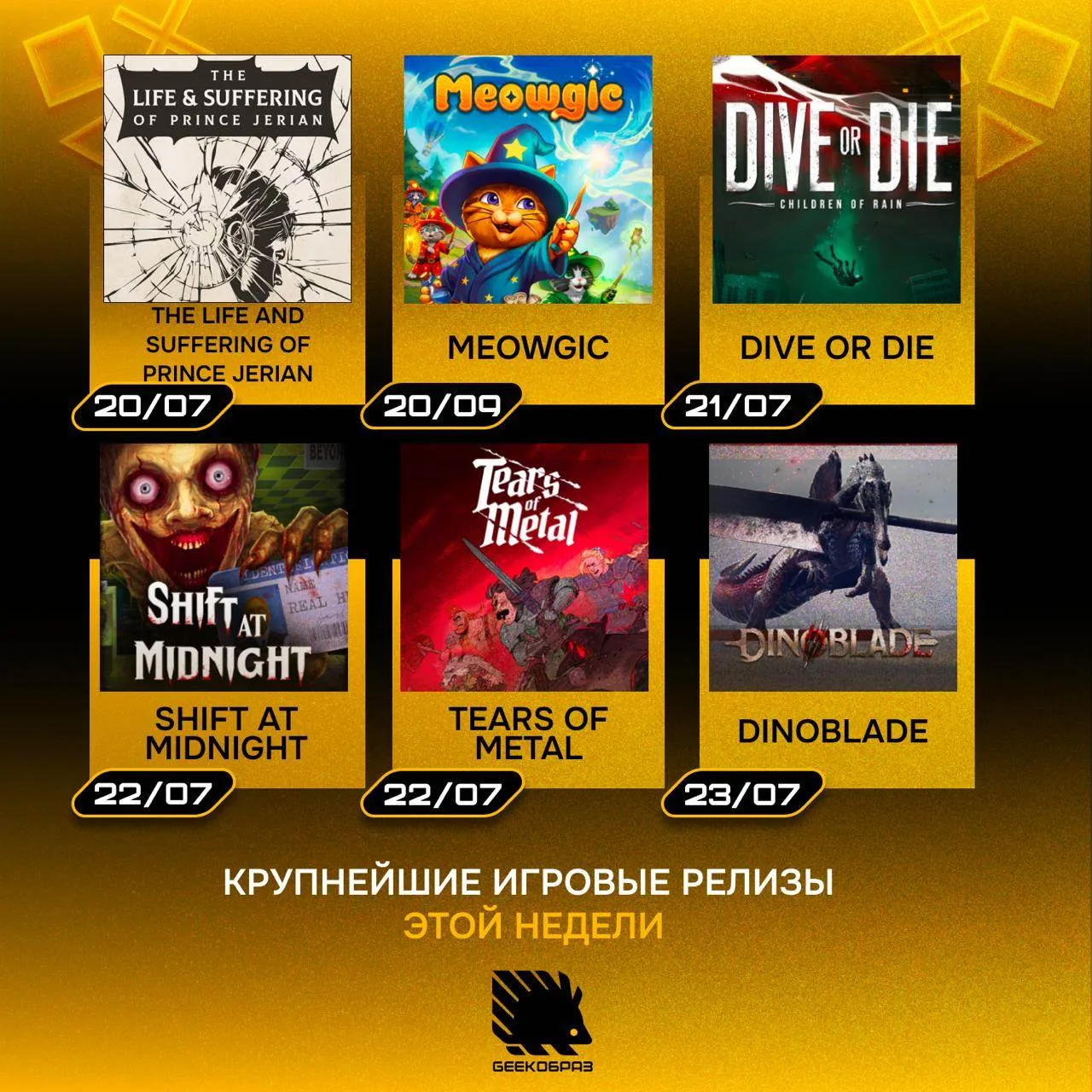 Главные игровые релизы этой недели 🔜