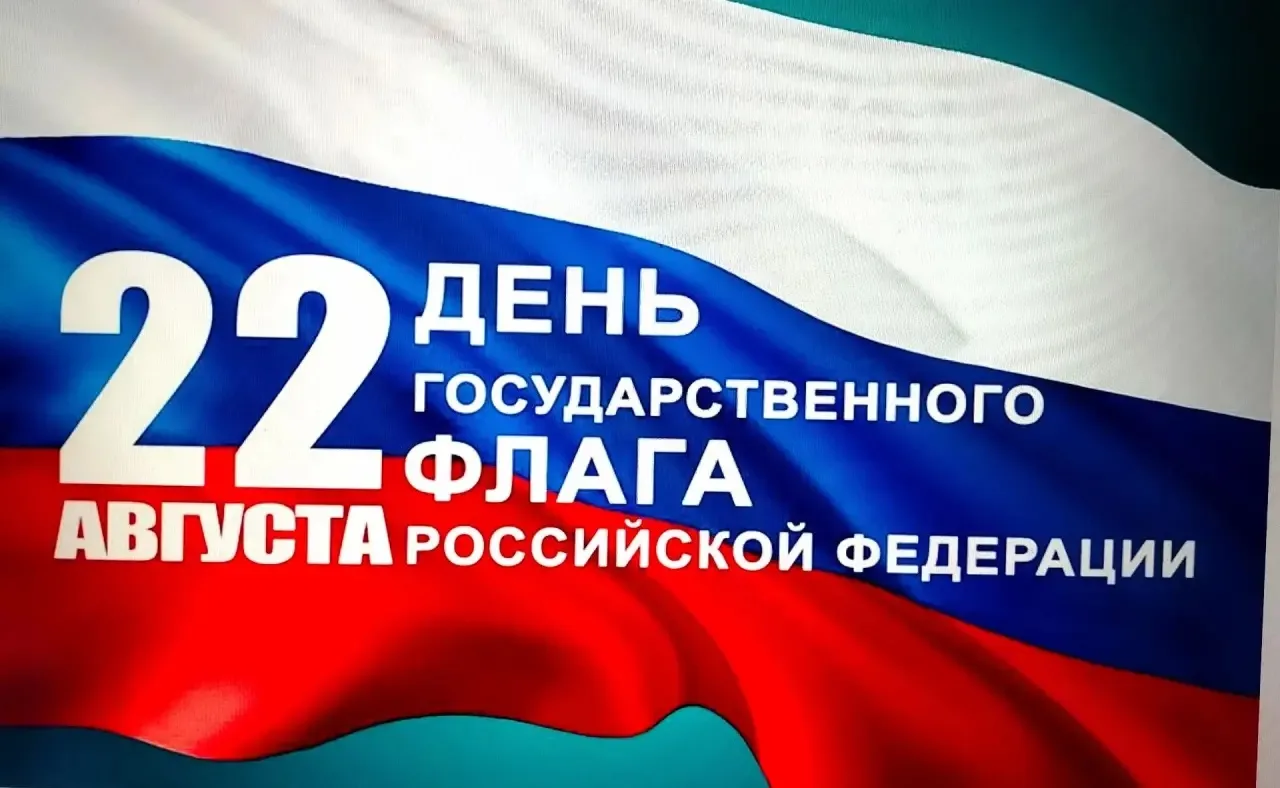В рамках Всероссийской акции, посвященной Дню Государственного флага Российской Федерац...