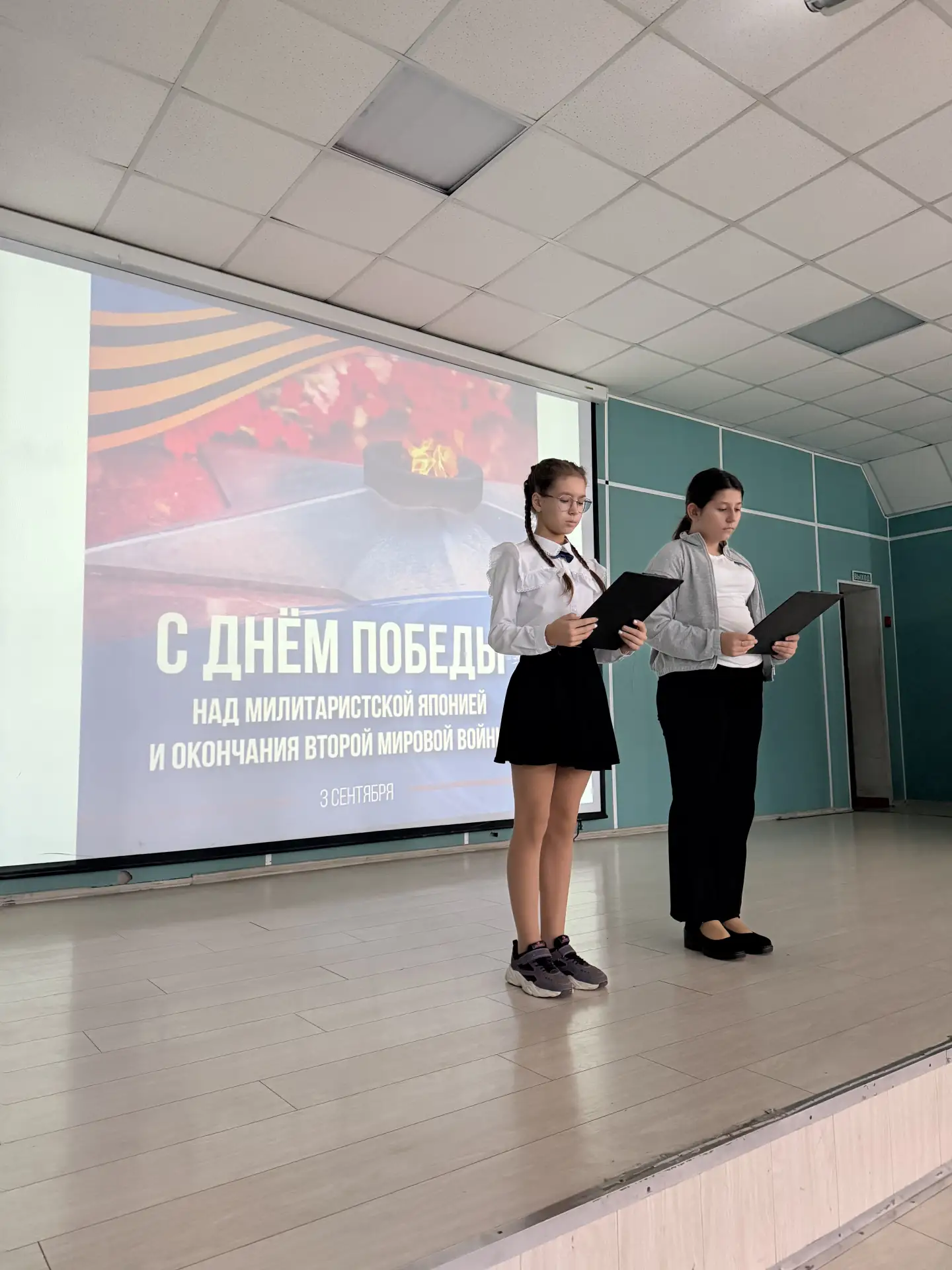 «День Победы на милитаристской Японией  и окончание Второй Мировой войны»
