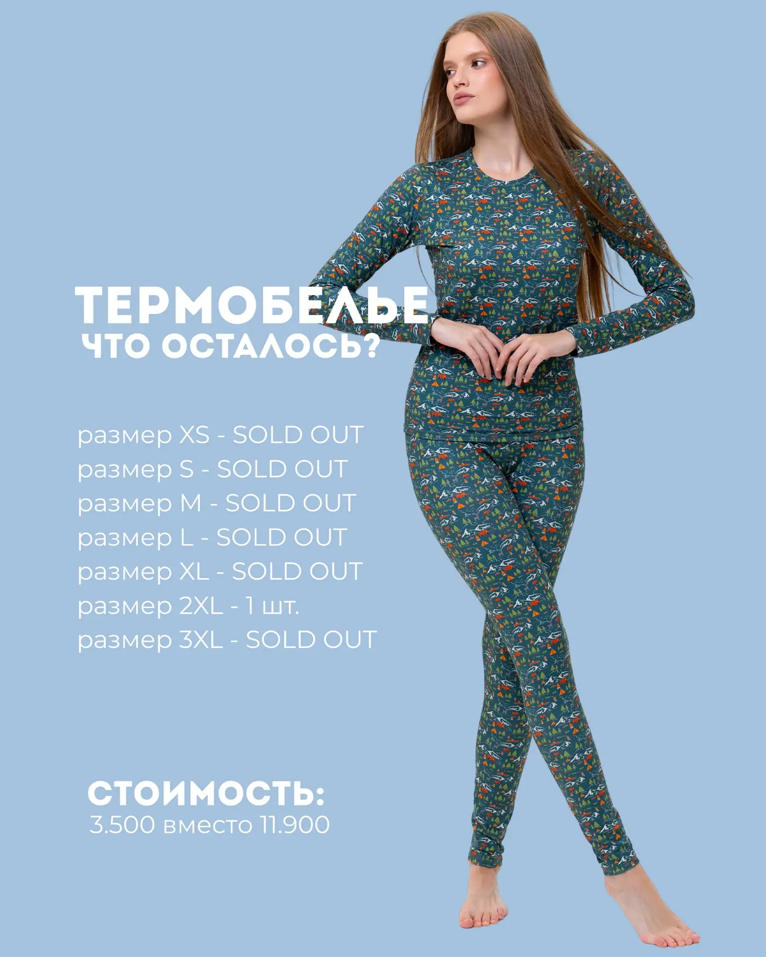 Ваше любимое ТЕРМОБЕЛЬЁ за 3500 рублей!