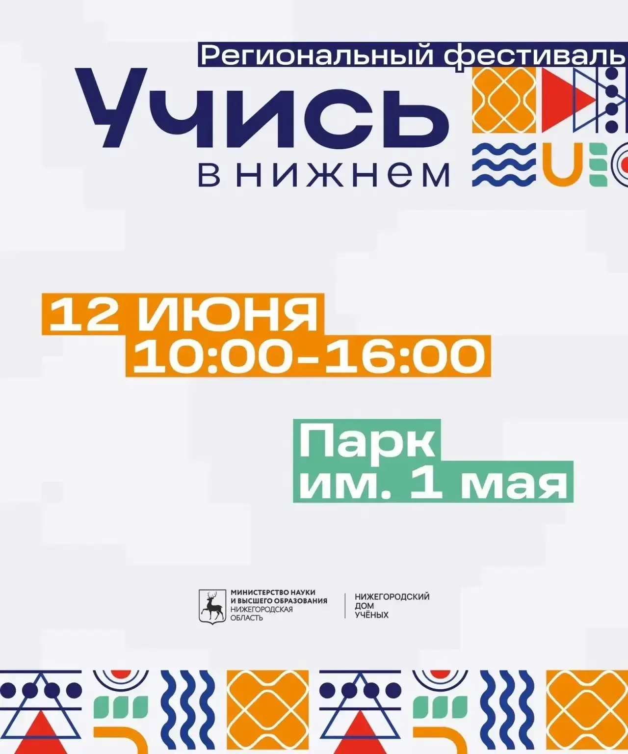 Фестиваль «Учись в Нижнем — 2026»: возможности для будущих абитуриентов✨
#школа131нн #УчисьВНижнем #