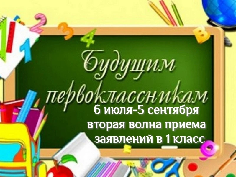 Что важно знать родителям, которые ещё не подали заявление?

✔️на данном этапе заявления принимаются