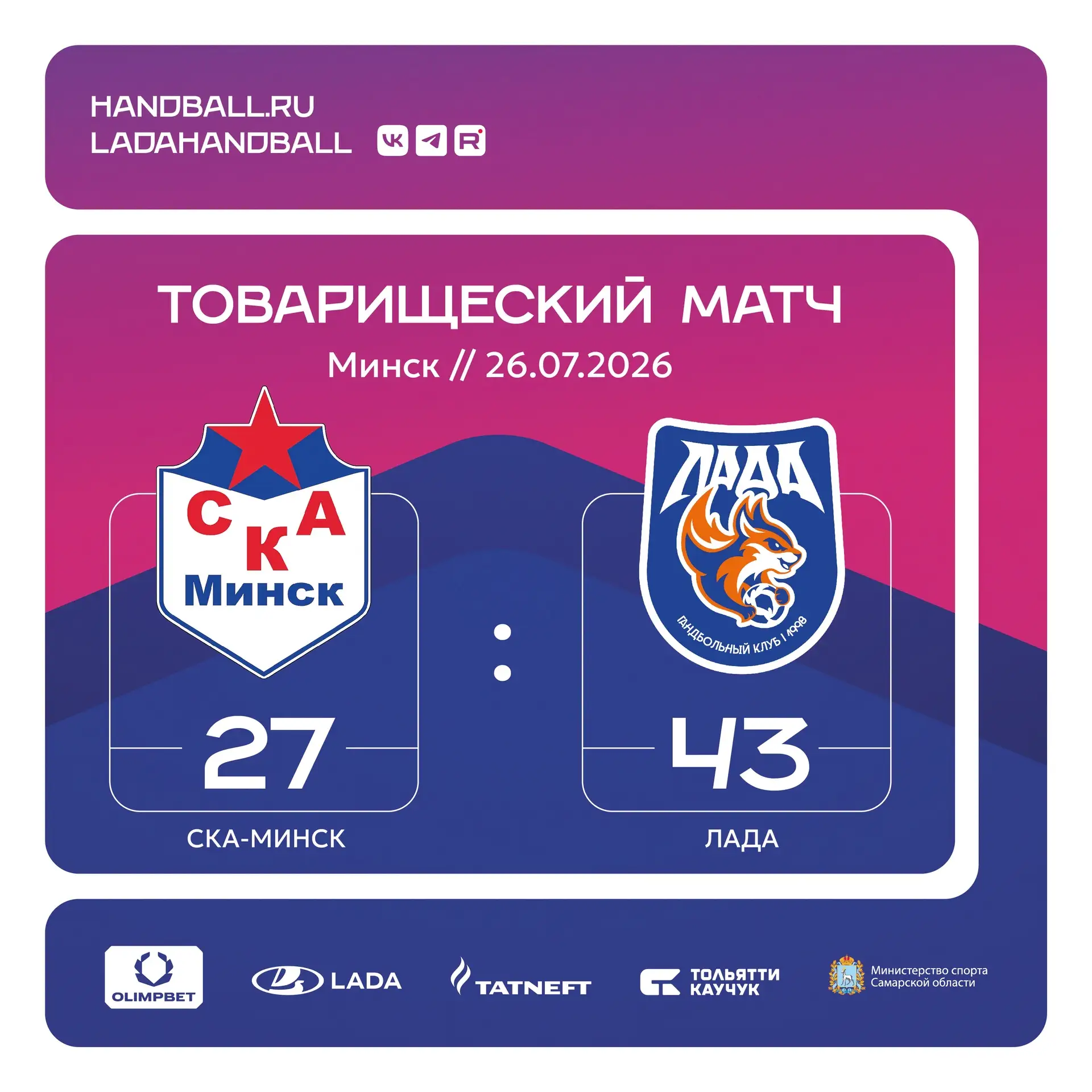 🔥«Лада» обыграла «СКА-Минск» в товарищеском матче!