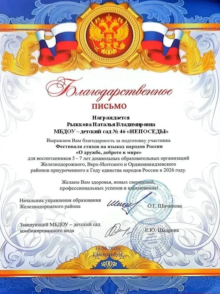 💥Подведены итоги V Фестиваля стихов на языках народов России «О дружбе, доброте и мире» для воспита